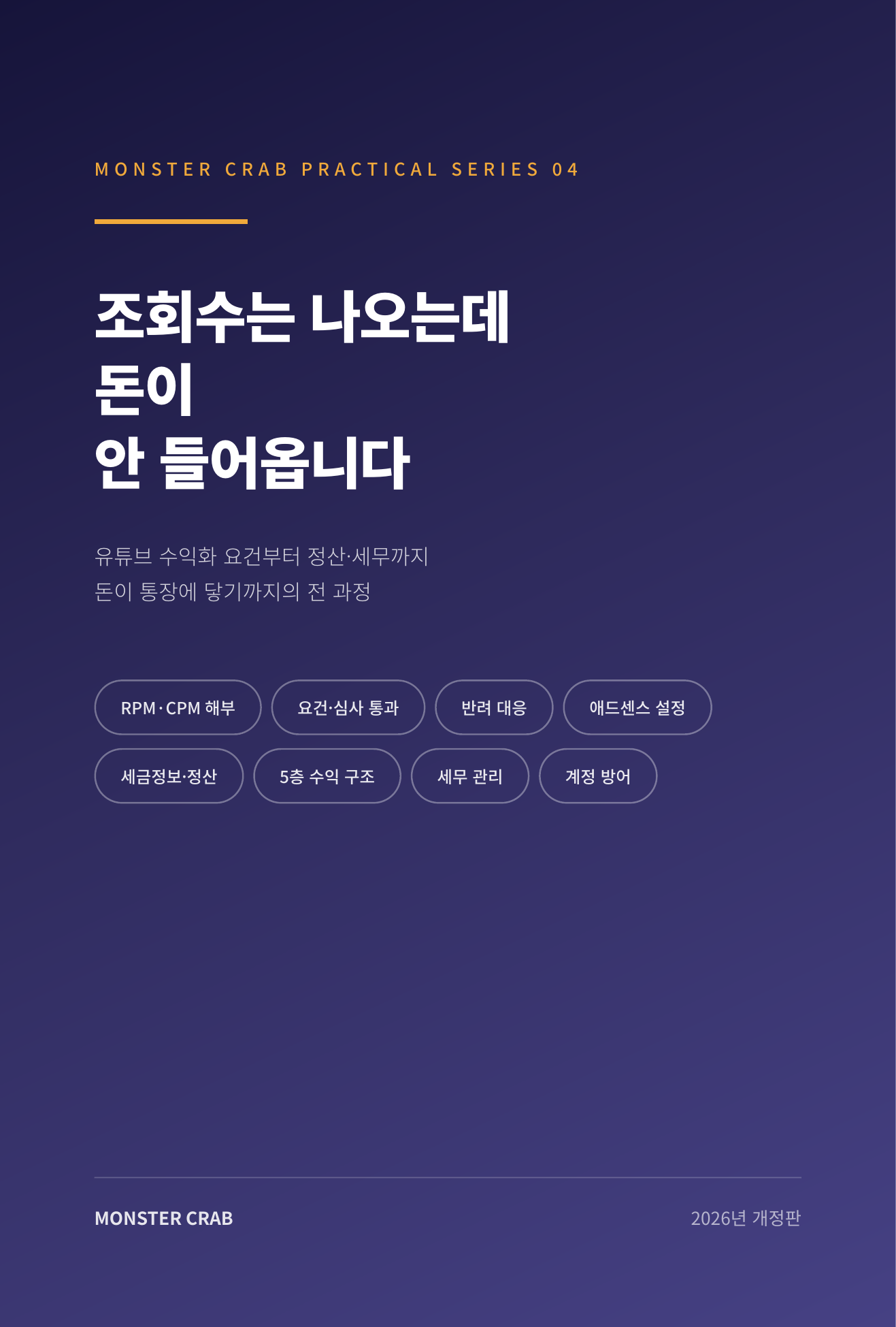 조회수는 나오는데 돈이 안 들어옵니다 미리보기 3