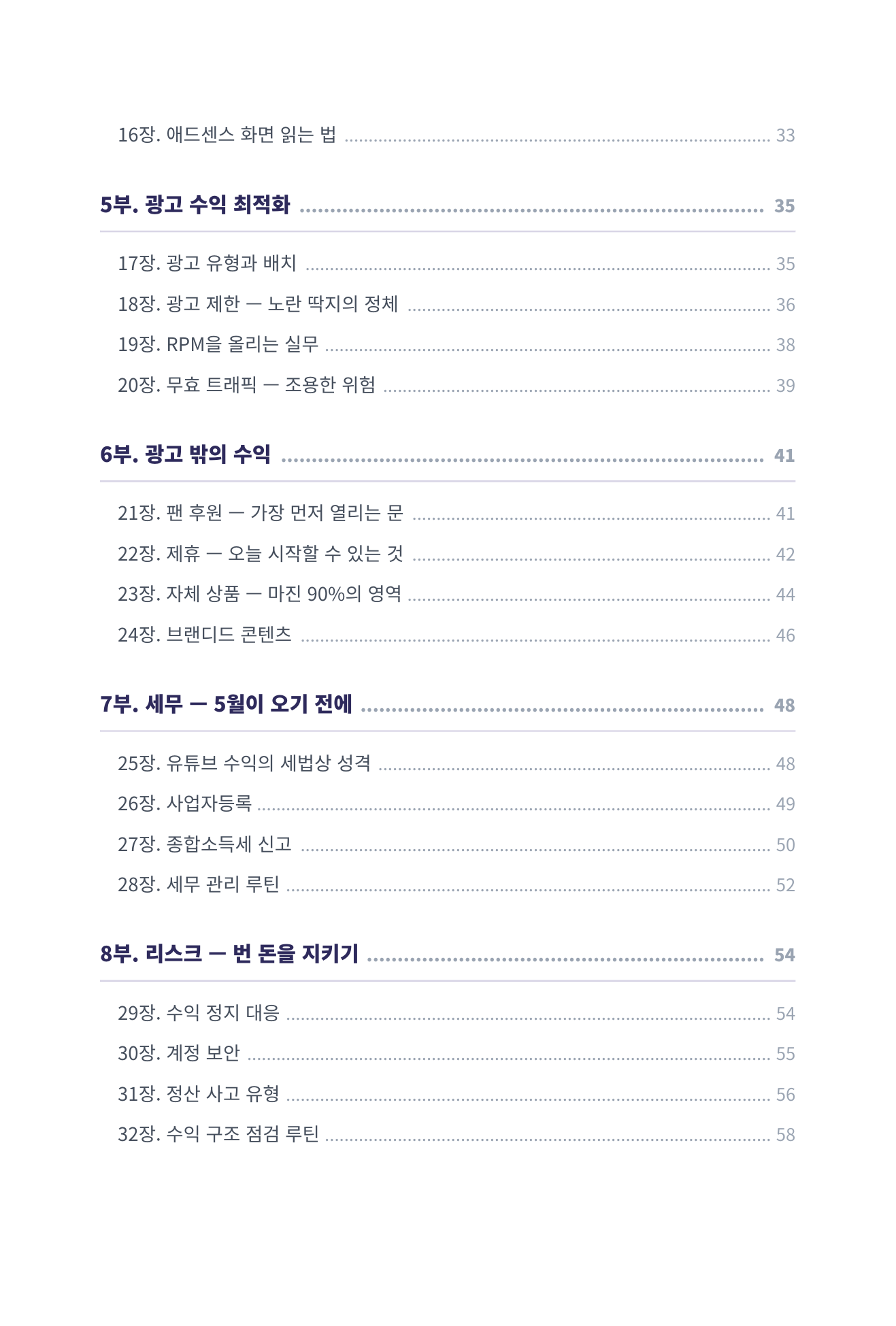조회수는 나오는데 돈이 안 들어옵니다 미리보기 5