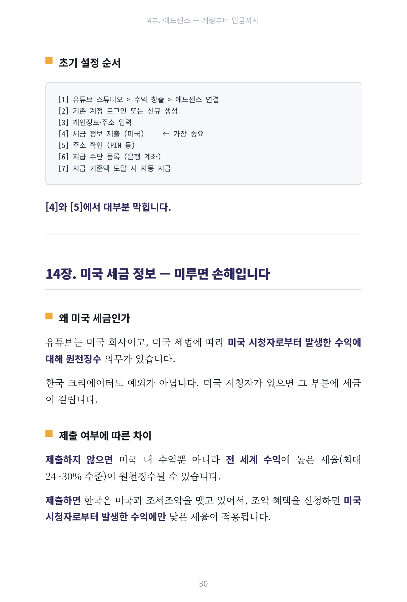 조회수는 나오는데 돈이 안 들어옵니다 미리보기 7