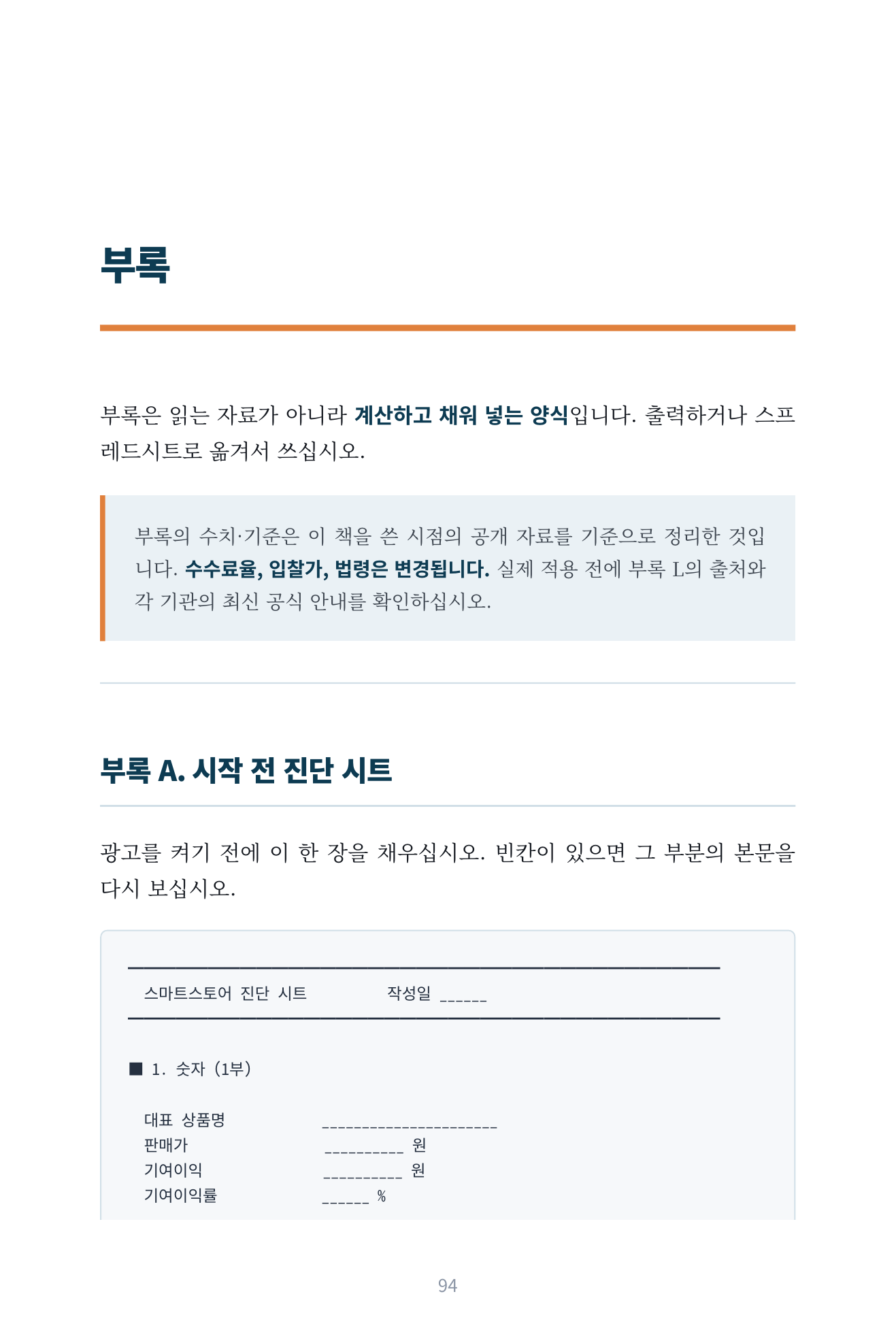 광고비만 나가고 남는 게 없습니다 미리보기 9