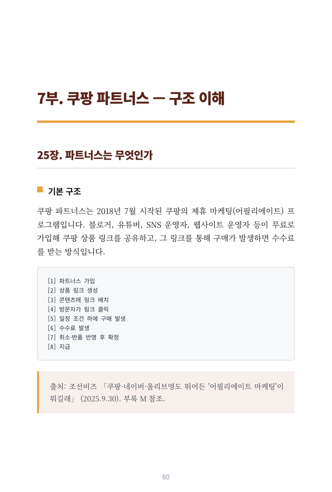 쿠팡에서 돈이 되는 길은 세 개입니다 미리보기 9