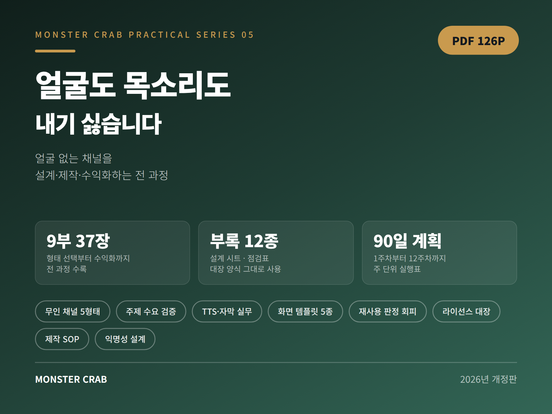 얼굴도 목소리도 내기 싫습니다 표지